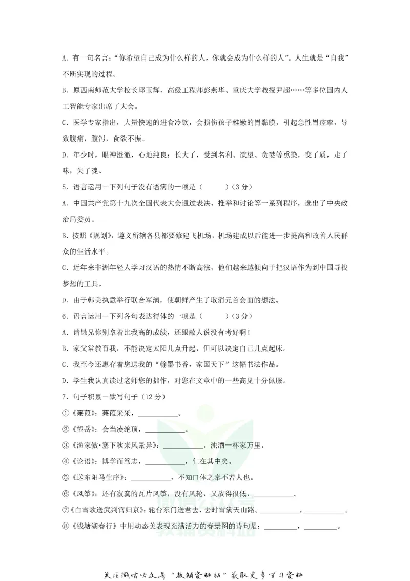 《2018贵州省遵义市中考语文试题及答案_初高中资料库_初中资料库（转存避免链接过期失效）_初中语文》第2页预览