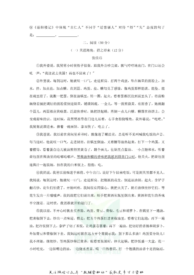 《2018贵州省遵义市中考语文试题及答案_初高中资料库_初中资料库（转存避免链接过期失效）_初中语文》第3页预览