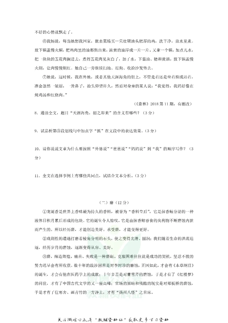 《2018贵州省遵义市中考语文试题及答案_初高中资料库_初中资料库（转存避免链接过期失效）_初中语文》第4页预览