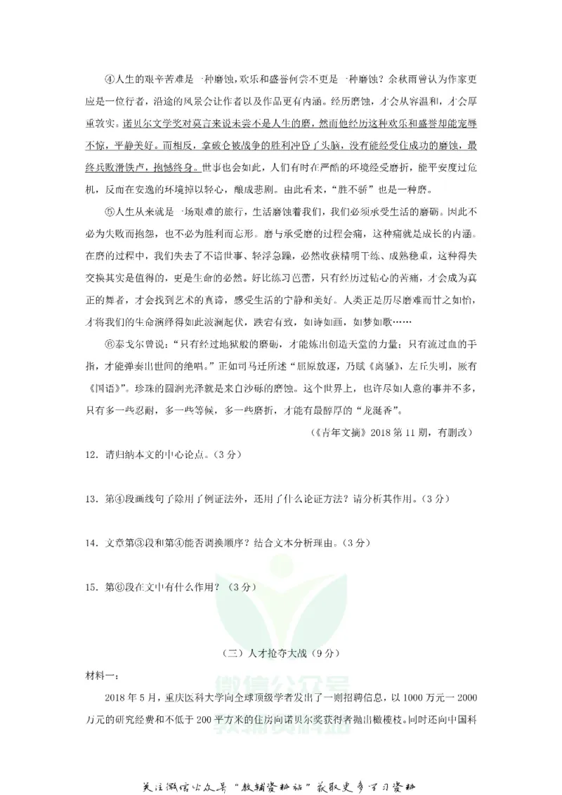 《2018贵州省遵义市中考语文试题及答案_初高中资料库_初中资料库（转存避免链接过期失效）_初中语文》第5页预览