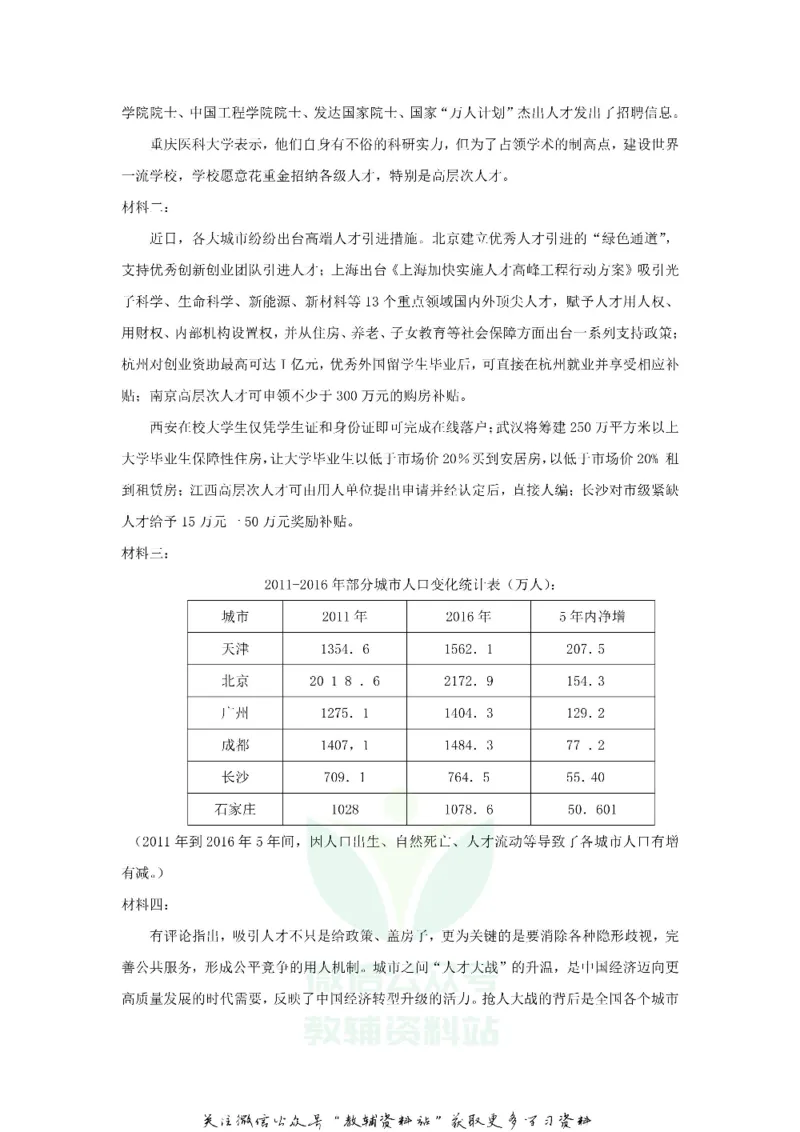 《2018贵州省遵义市中考语文试题及答案_初高中资料库_初中资料库（转存避免链接过期失效）_初中语文》第6页预览