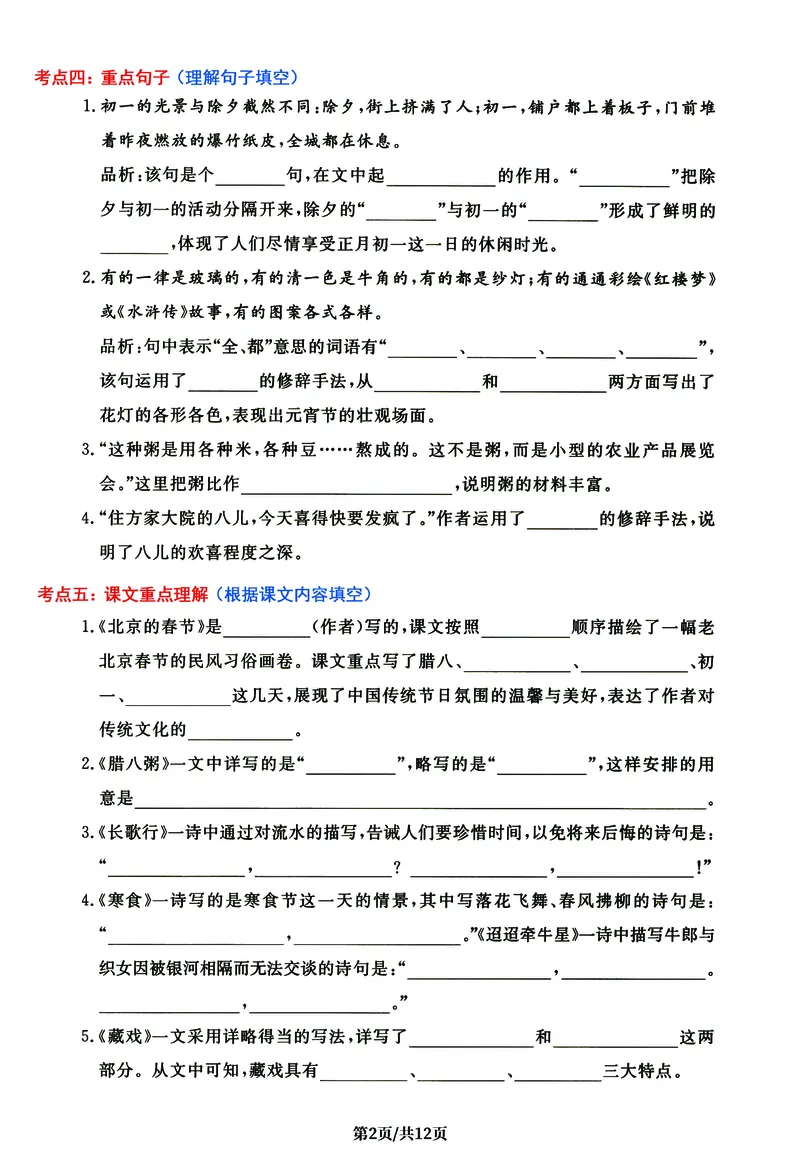 《六年级语文下册1-6单元高频考点通关密卷，考前冲刺复习必备_6年级下册同步教辅_6下-语文_六下语文知识点总结》第2页预览