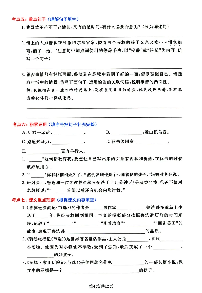 《六年级语文下册1-6单元高频考点通关密卷，考前冲刺复习必备_6年级下册同步教辅_6下-语文_六下语文知识点总结》第4页预览