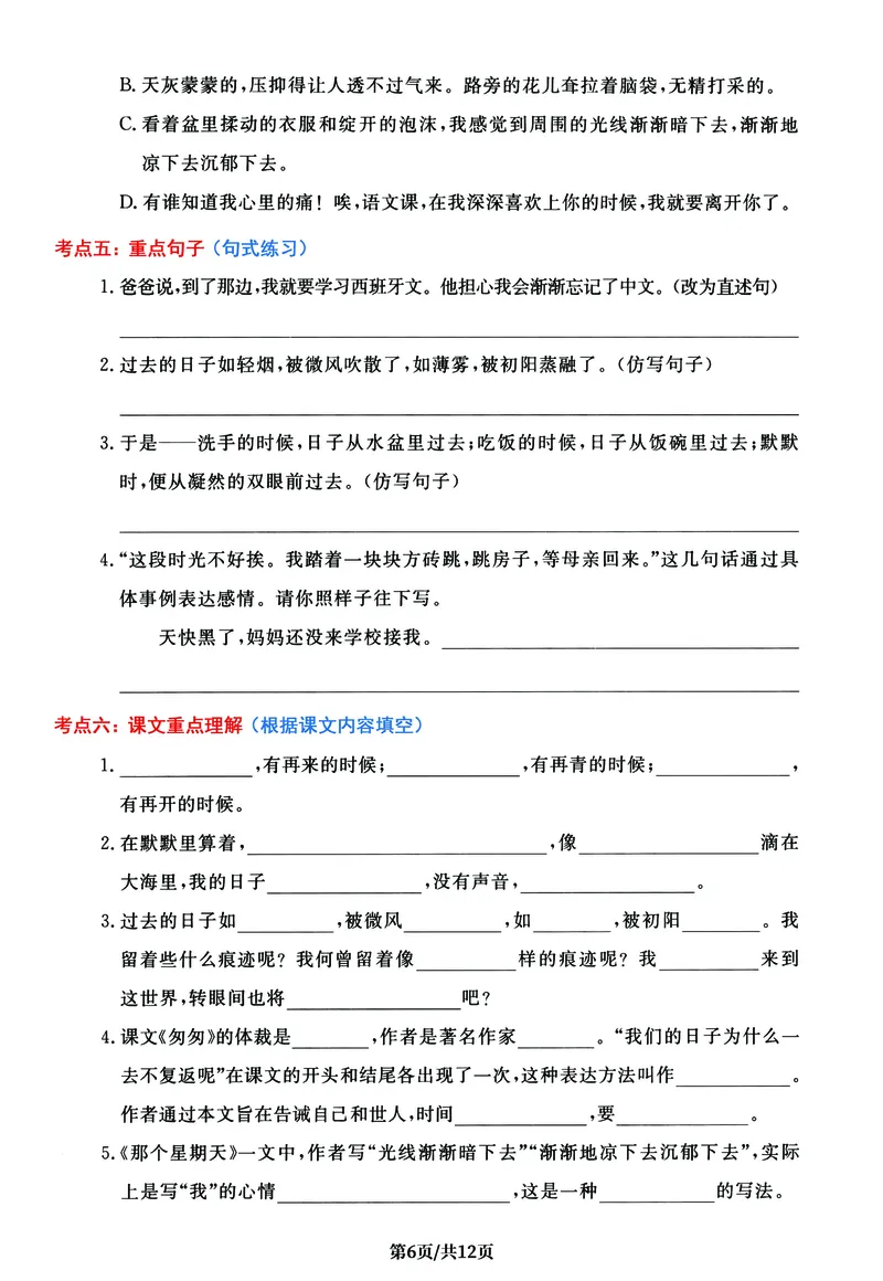 《六年级语文下册1-6单元高频考点通关密卷，考前冲刺复习必备_6年级下册同步教辅_6下-语文_六下语文知识点总结》第6页预览