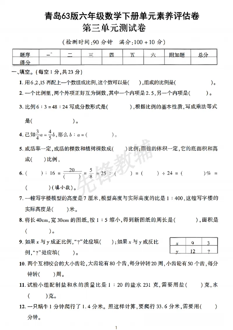 《六年级（下）数学第三单元测试卷《青岛63版》_6年级下册同步教辅_6下-数学_六下数学青岛版试卷》第1页预览