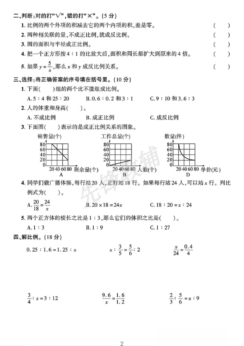 《六年级（下）数学第三单元测试卷《青岛63版》_6年级下册同步教辅_6下-数学_六下数学青岛版试卷》第2页预览