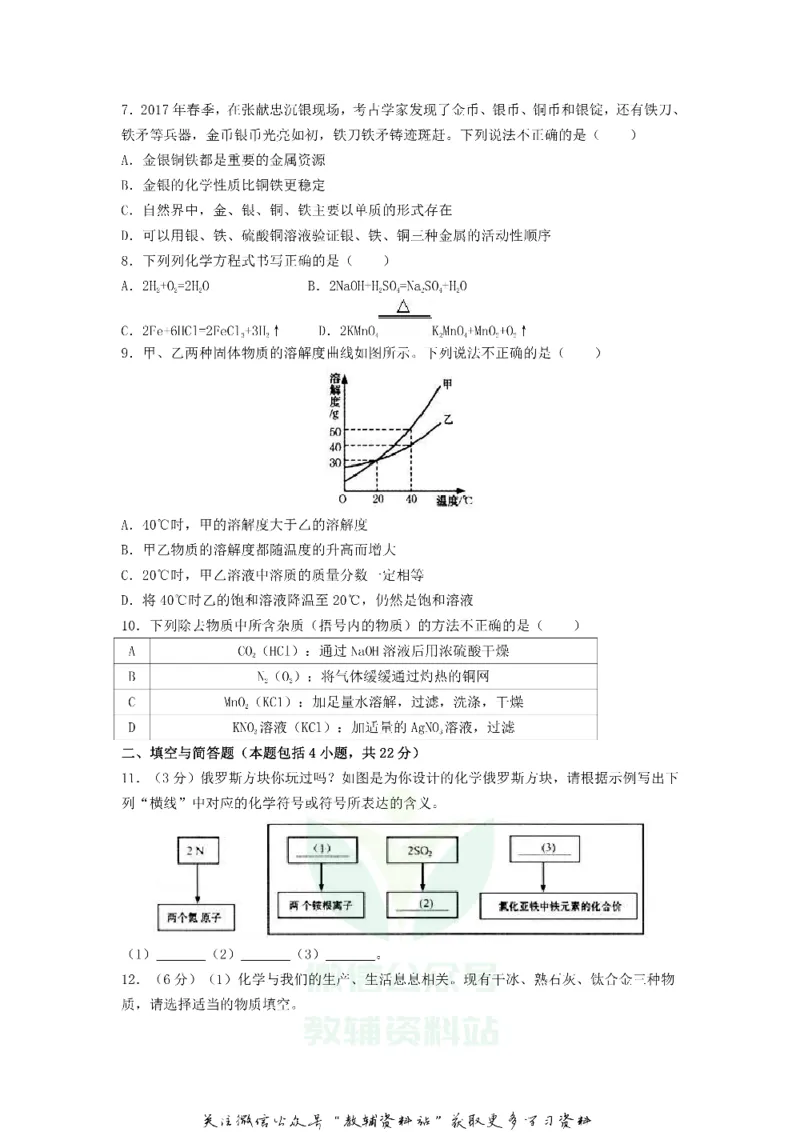 《2018甘肃省白银市中考化学试题及答案_初高中资料库_初中资料库（转存避免链接过期失效）_初中化学》第2页预览