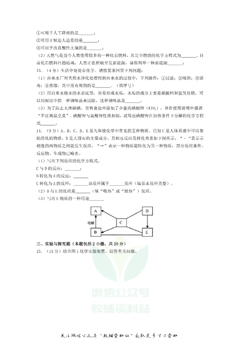 《2018甘肃省白银市中考化学试题及答案_初高中资料库_初中资料库（转存避免链接过期失效）_初中化学》第3页预览