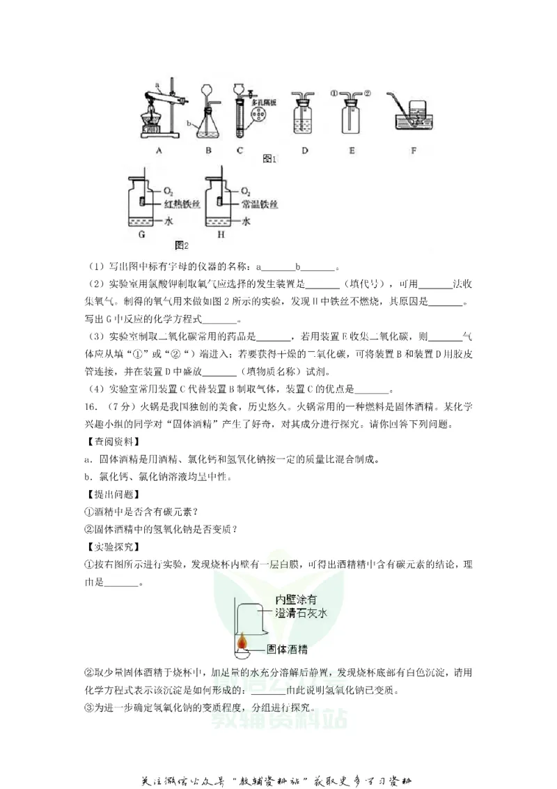 《2018甘肃省白银市中考化学试题及答案_初高中资料库_初中资料库（转存避免链接过期失效）_初中化学》第4页预览