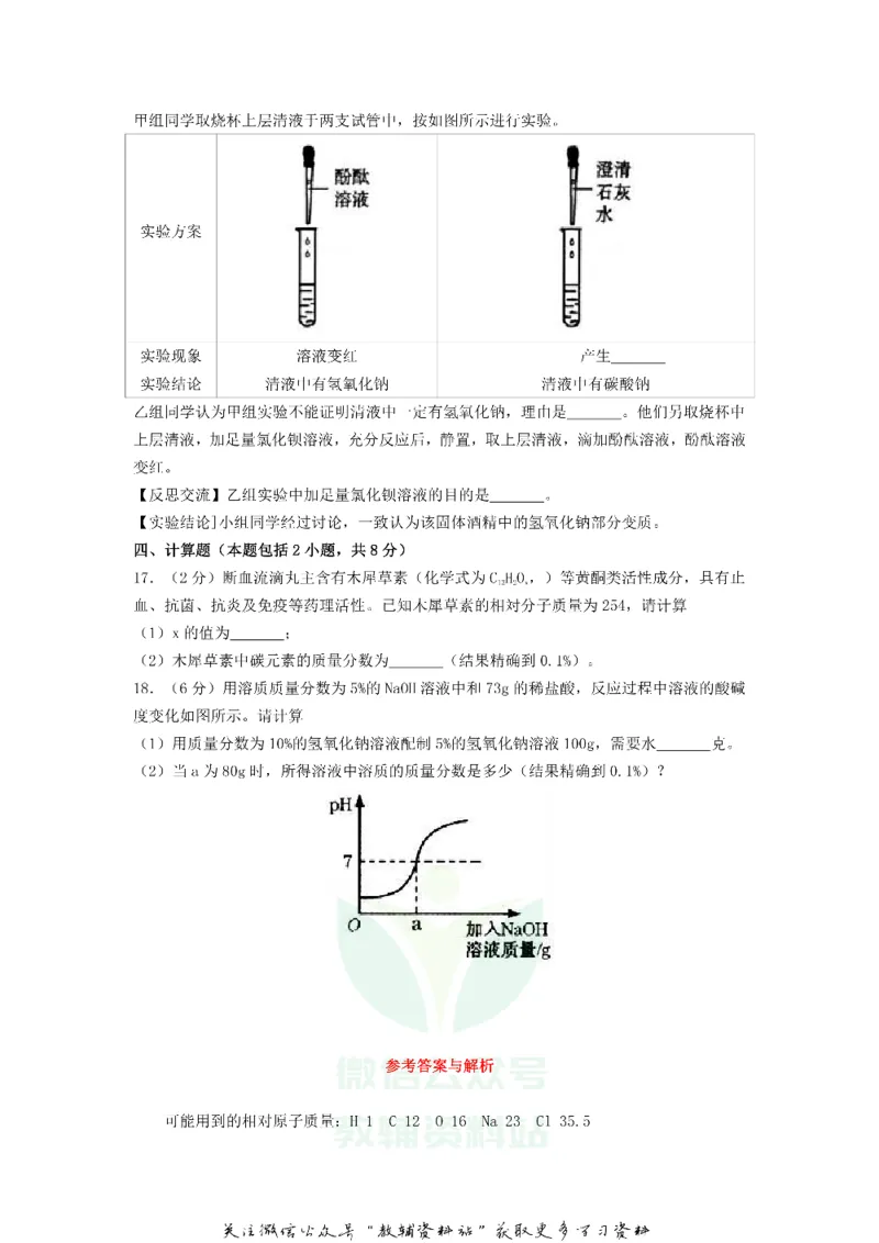 《2018甘肃省白银市中考化学试题及答案_初高中资料库_初中资料库（转存避免链接过期失效）_初中化学》第5页预览