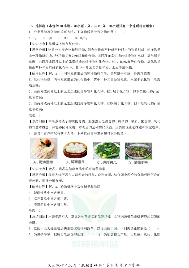 《2018甘肃省白银市中考化学试题及答案_初高中资料库_初中资料库（转存避免链接过期失效）_初中化学》第6页预览