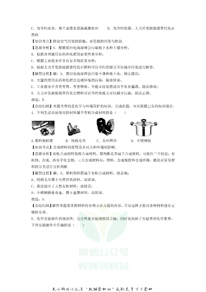 《2018甘肃省白银市中考化学试题及答案_初高中资料库_初中资料库（转存避免链接过期失效）_初中化学》第7页预览