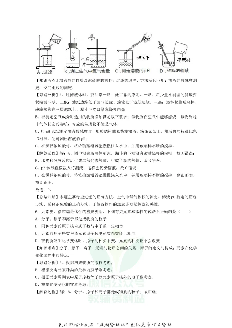 《2018甘肃省白银市中考化学试题及答案_初高中资料库_初中资料库（转存避免链接过期失效）_初中化学》第8页预览