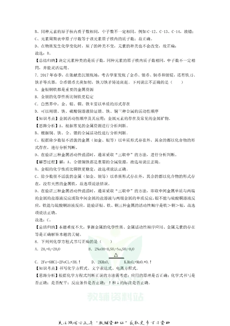 《2018甘肃省白银市中考化学试题及答案_初高中资料库_初中资料库（转存避免链接过期失效）_初中化学》第9页预览