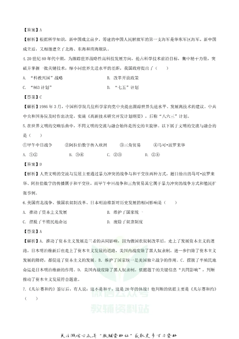 《2018贵州省安顺市中考历史试题及答案_初高中资料库_初中资料库（转存避免链接过期失效）_初中历史》第2页预览