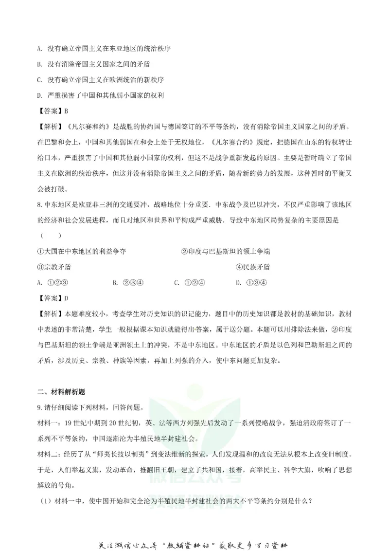 《2018贵州省安顺市中考历史试题及答案_初高中资料库_初中资料库（转存避免链接过期失效）_初中历史》第3页预览