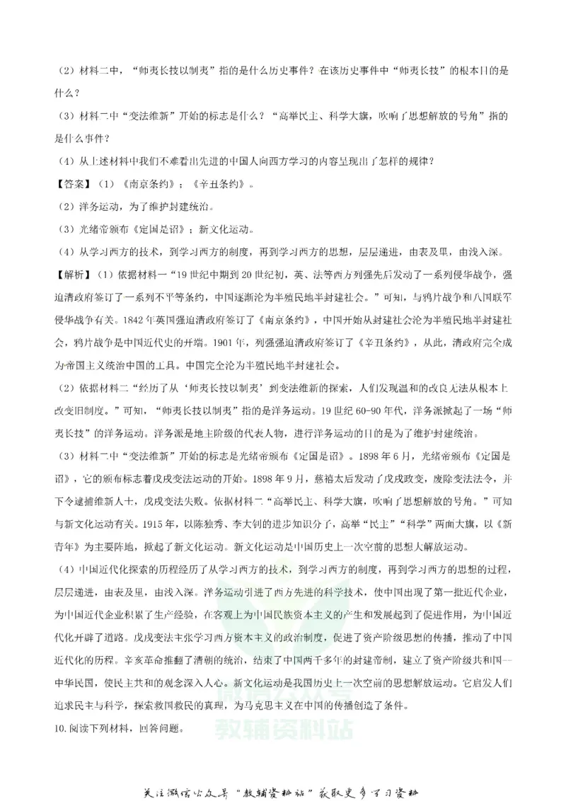 《2018贵州省安顺市中考历史试题及答案_初高中资料库_初中资料库（转存避免链接过期失效）_初中历史》第4页预览