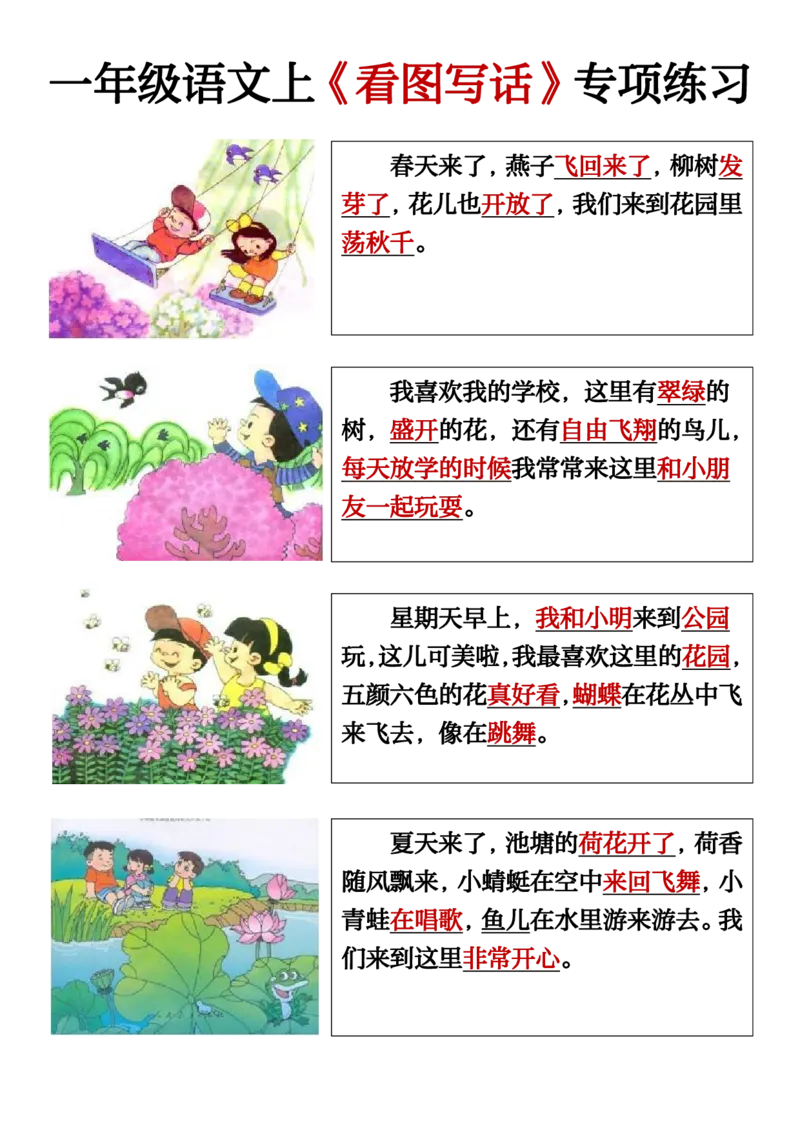 《新版•1上语文《看图写话》填空练习_26秋小学语文《精选合集》_新版•1年级语文《精选合集》上册_新版•1上语文《看图写话》》第5页预览