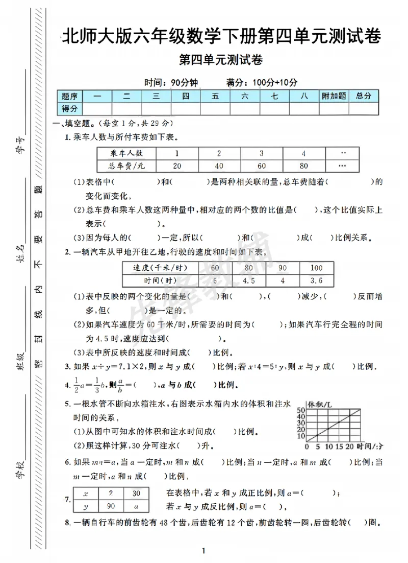 《六年级（下）数学第四单元测试卷《北师版》_6年级下册同步教辅_6下-数学_六下数学北师大版试卷》第1页预览