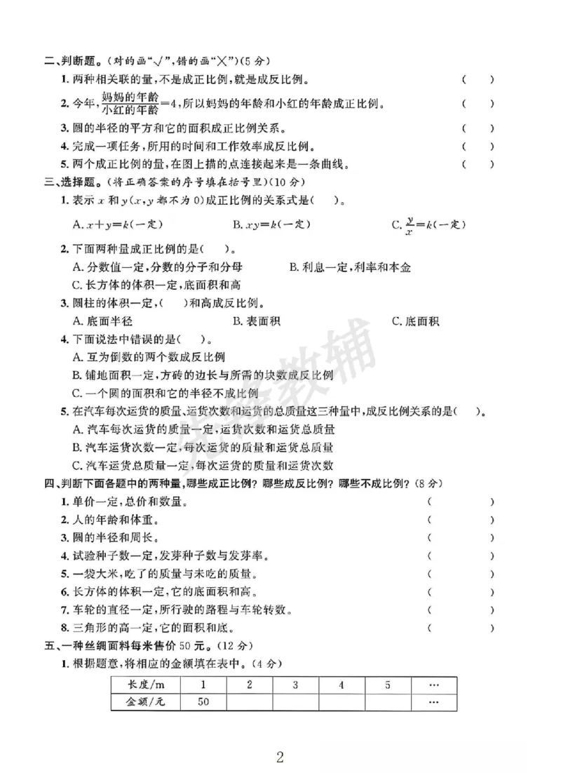 《六年级（下）数学第四单元测试卷《北师版》_6年级下册同步教辅_6下-数学_六下数学北师大版试卷》第2页预览
