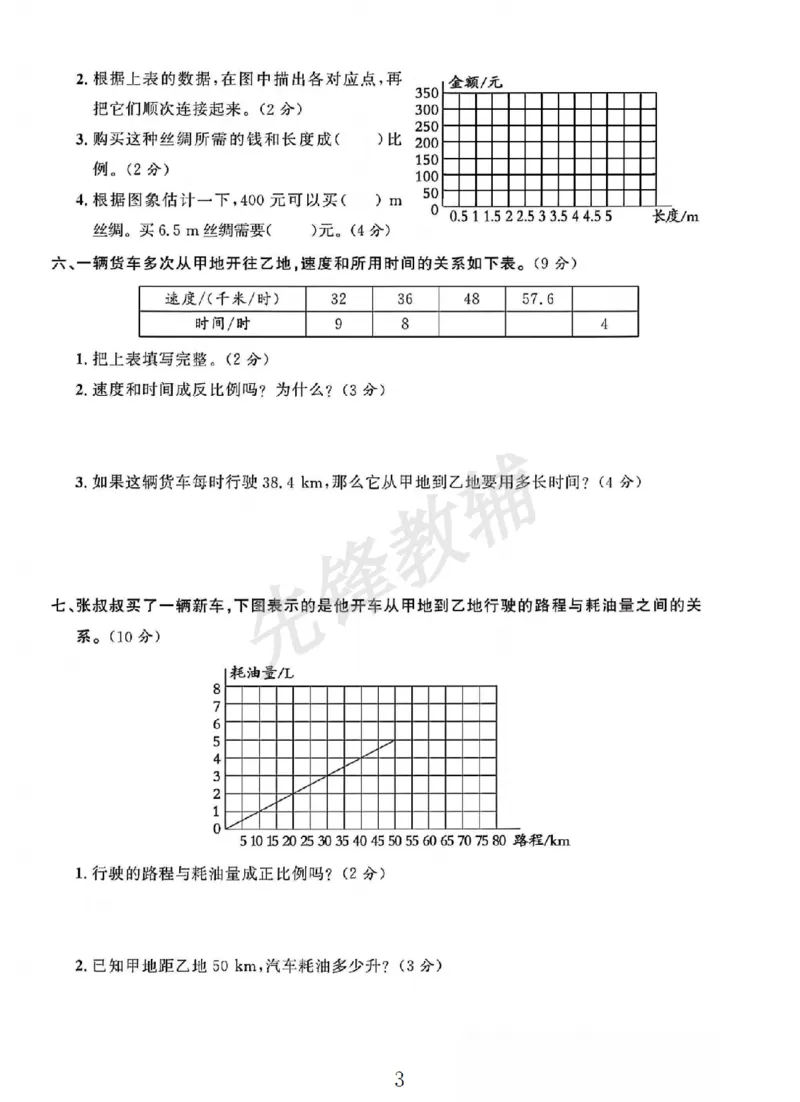 《六年级（下）数学第四单元测试卷《北师版》_6年级下册同步教辅_6下-数学_六下数学北师大版试卷》第3页预览