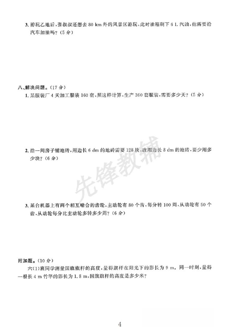《六年级（下）数学第四单元测试卷《北师版》_6年级下册同步教辅_6下-数学_六下数学北师大版试卷》第4页预览