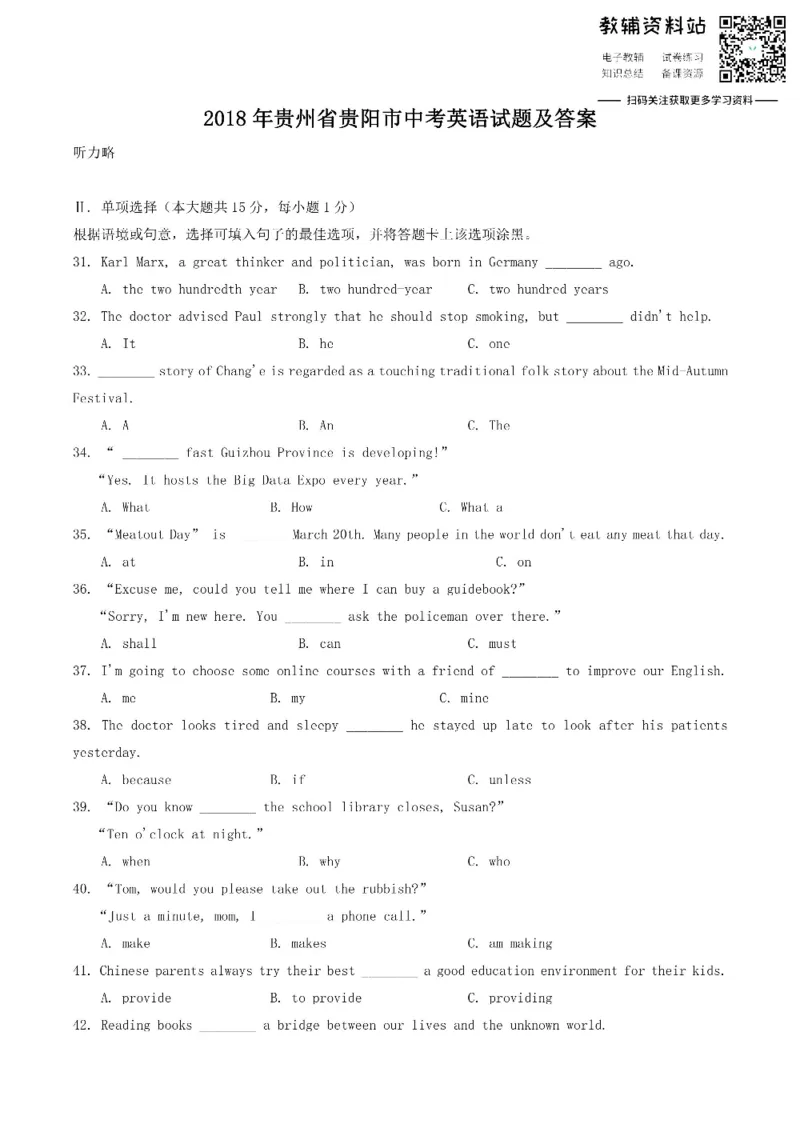 《2018贵州省贵阳市中考英语试题及答案_初高中资料库_初中资料库（转存避免链接过期失效）_初中英语》第1页预览