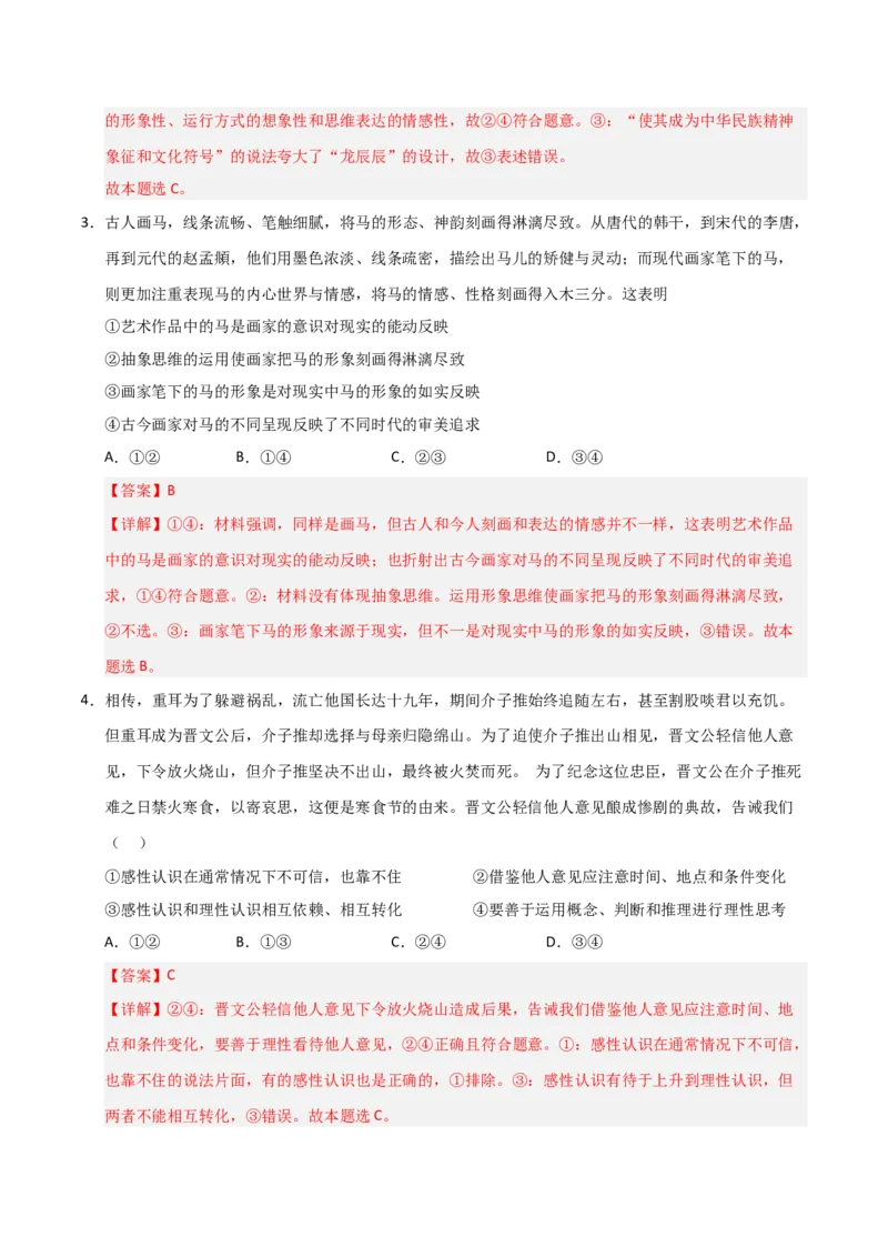 《第01课走进思维世界（专项训练）（教师版）_zheng治_2026年_2026年高考政治一轮课件+讲义+练习（福建专用）-G328_选必3》第6页预览