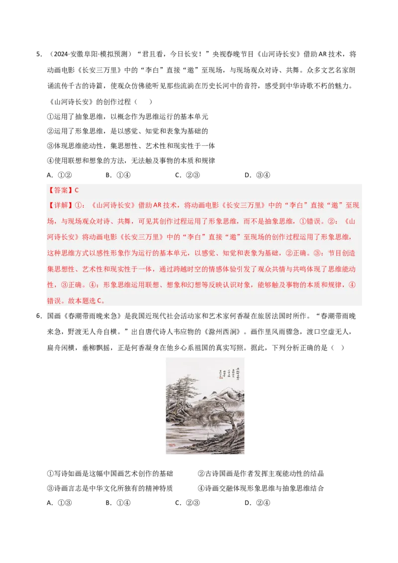 《第01课走进思维世界（专项训练）（教师版）_zheng治_2026年_2026年高考政治一轮课件+讲义+练习（福建专用）-G328_选必3》第7页预览