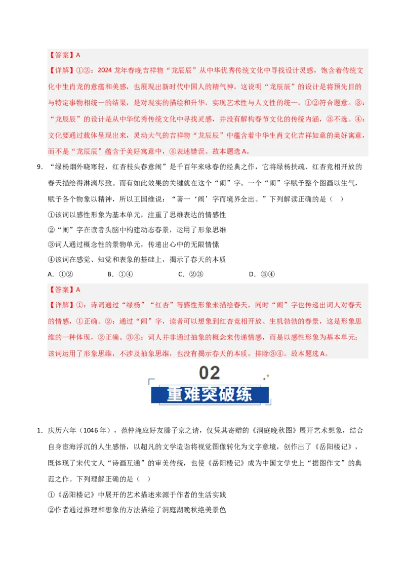 《第01课走进思维世界（专项训练）（教师版）_zheng治_2026年_2026年高考政治一轮课件+讲义+练习（福建专用）-G328_选必3》第9页预览