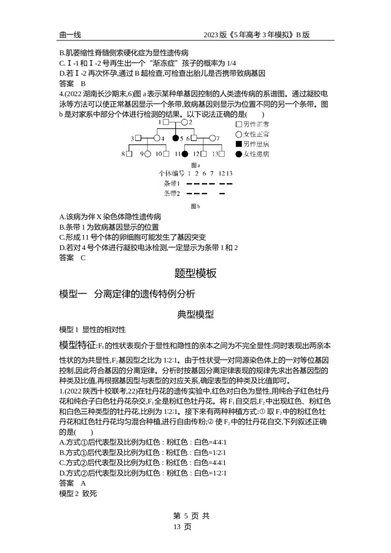《1_专题11　基因的分离定律（试题word）_2023版教学资源包_2023版新高考新教材版选考总复习生物5·3B版_11_专题十一基因的分离定律_3_试题WORD》第5页预览