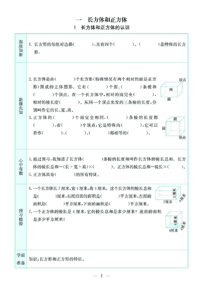 《六上SJ数学-预习卡_6年级上册同步教辅_6上英语_六上语数英预习资料》第1页预览