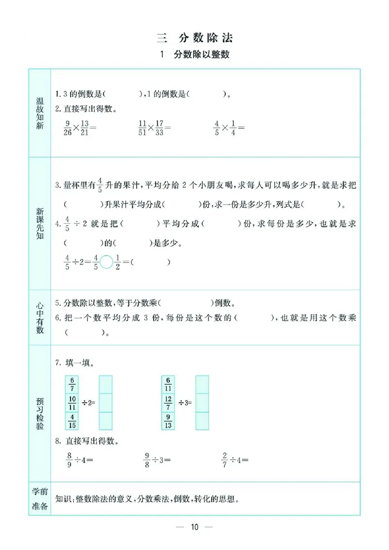 《六上SJ数学-预习卡_6年级上册同步教辅_6上英语_六上语数英预习资料》第10页预览