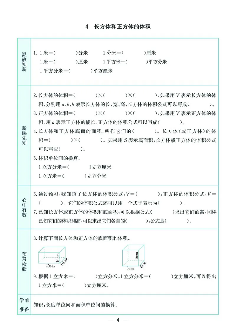 《六上SJ数学-预习卡_6年级上册同步教辅_6上英语_六上语数英预习资料》第4页预览