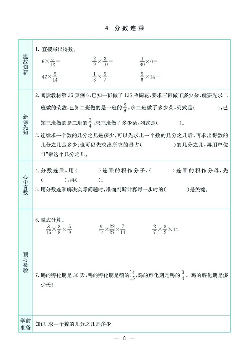 《六上SJ数学-预习卡_6年级上册同步教辅_6上英语_六上语数英预习资料》第8页预览