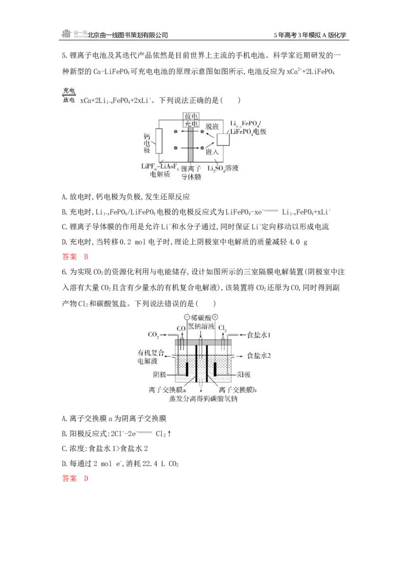 《3_拓展训练Word-第七章化学反应与电能_2026版教学资源包_202653高考总复习A版_江苏版_2026版.江苏版.选考总复习.化学.5·3A版_一、本书PPT、习题Word_第七章化学反应与电能_1_专题资料包》第3页预览