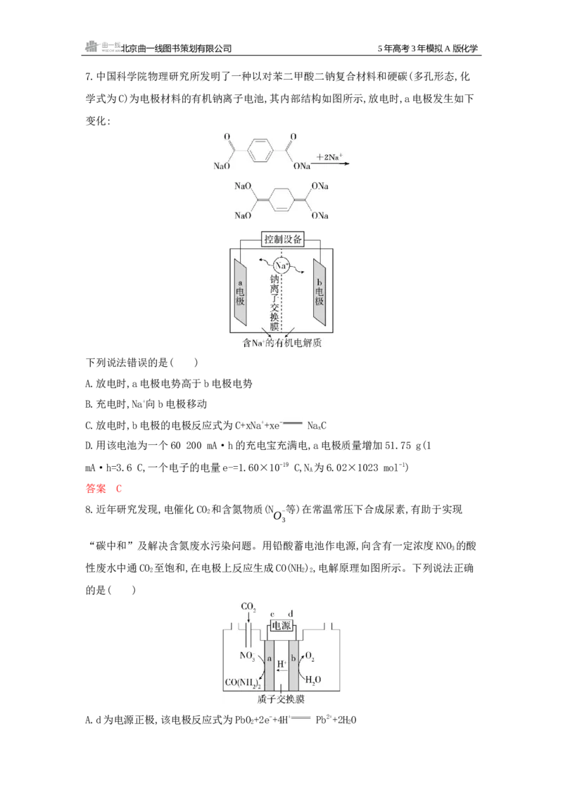 《3_拓展训练Word-第七章化学反应与电能_2026版教学资源包_202653高考总复习A版_江苏版_2026版.江苏版.选考总复习.化学.5·3A版_一、本书PPT、习题Word_第七章化学反应与电能_1_专题资料包》第4页预览