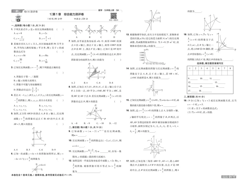 《2027一遍过九上数学苏科测评卷_2026秋初中教辅合集_2027一遍过_2027《天星•一遍过》9上（数学）（苏科版）》第1页预览