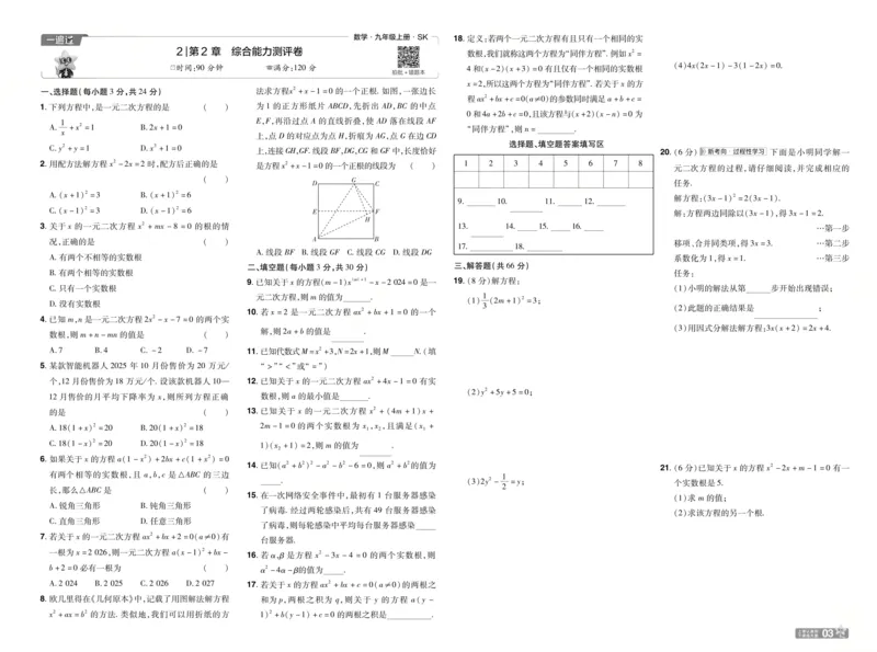 《2027一遍过九上数学苏科测评卷_2026秋初中教辅合集_2027一遍过_2027《天星•一遍过》9上（数学）（苏科版）》第3页预览