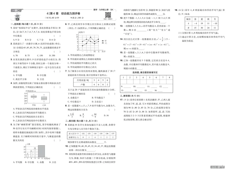 《2027一遍过九上数学苏科测评卷_2026秋初中教辅合集_2027一遍过_2027《天星•一遍过》9上（数学）（苏科版）》第7页预览
