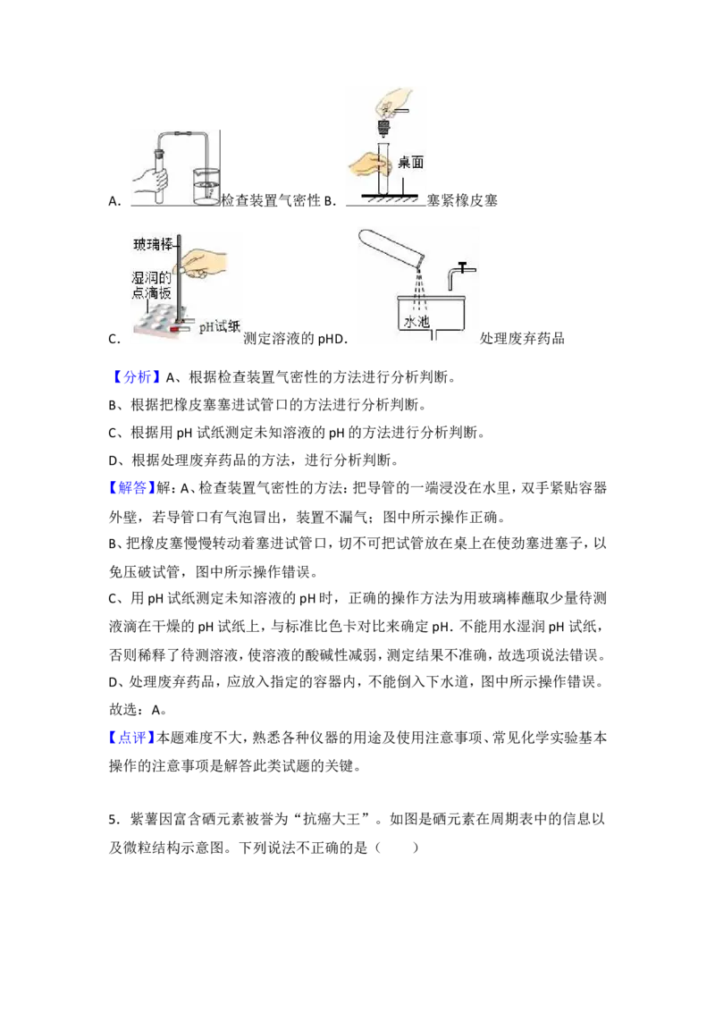 《2018年安徽省阜阳市太和县中考化学模拟试卷（解析版）_初高中资料库_初中资料库（转存避免链接过期失效）_初中化学》第3页预览