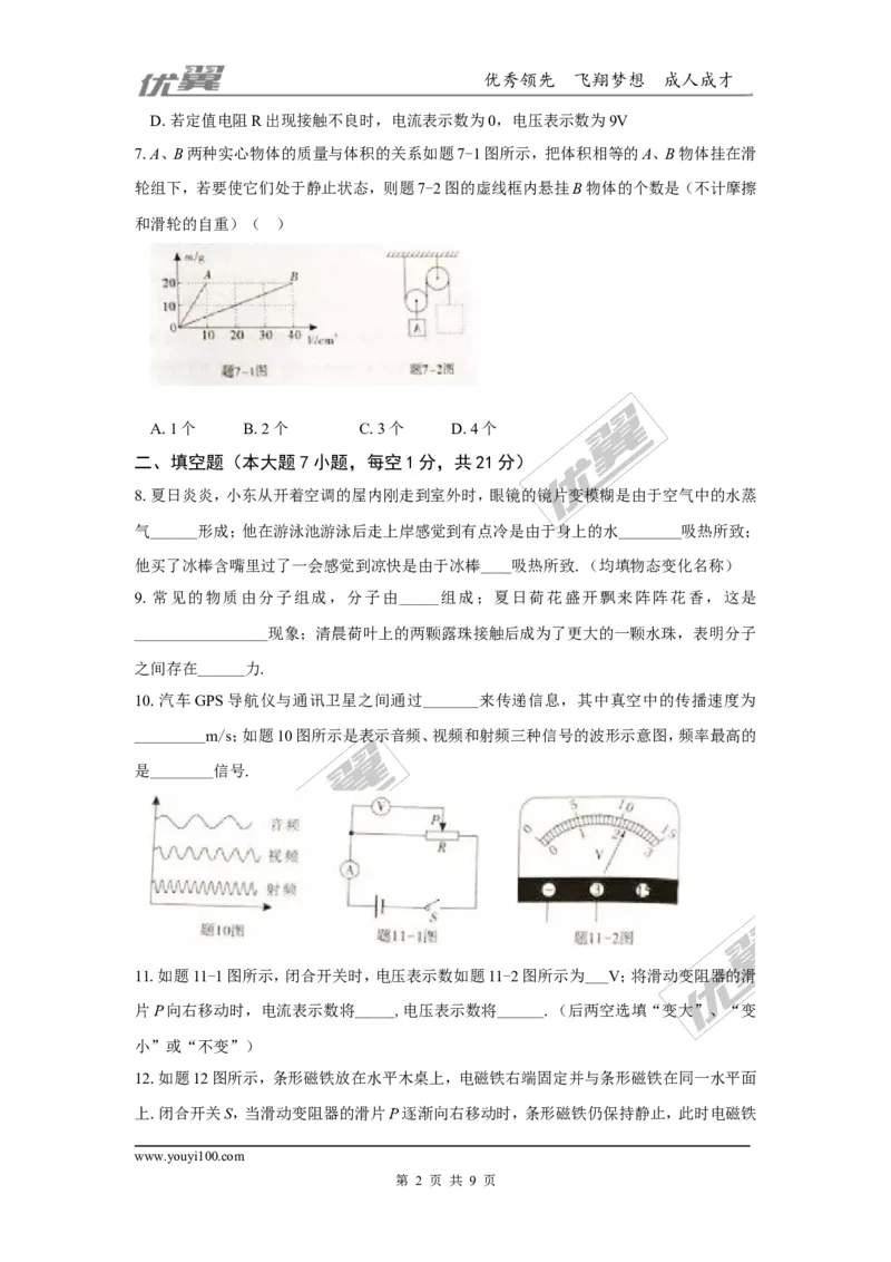 《2018广东中考物理试卷_初高中资料库_初中资料库（转存避免链接过期失效）_初中物理》第2页预览