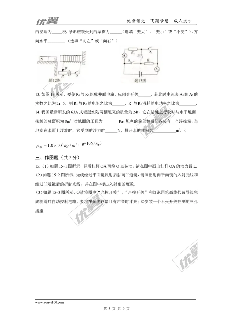 《2018广东中考物理试卷_初高中资料库_初中资料库（转存避免链接过期失效）_初中物理》第3页预览