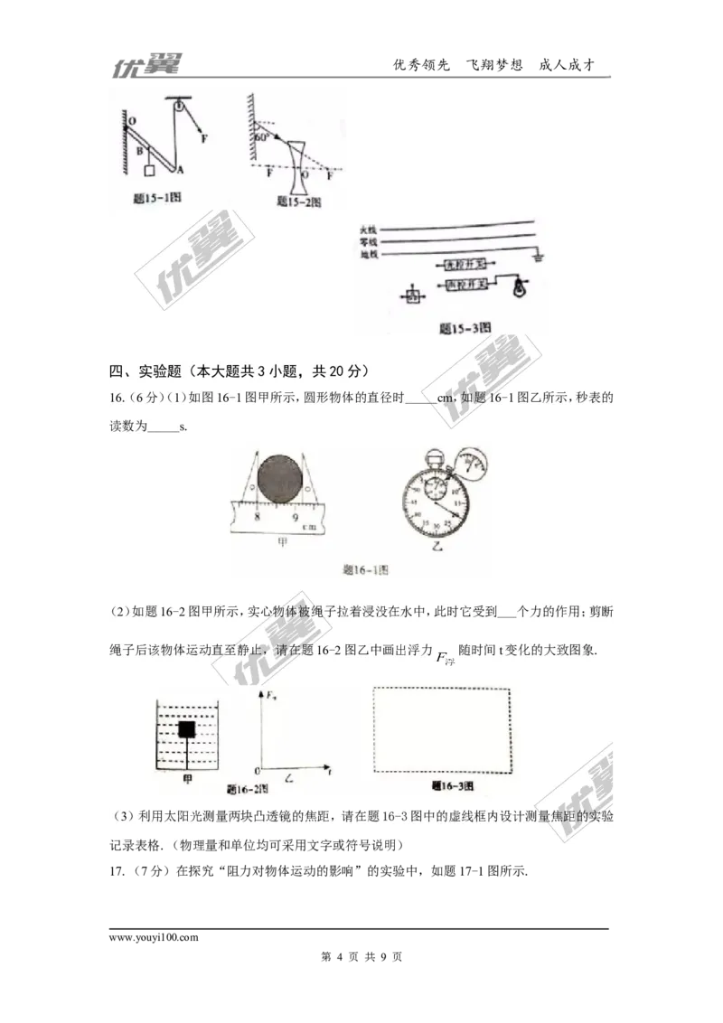 《2018广东中考物理试卷_初高中资料库_初中资料库（转存避免链接过期失效）_初中物理》第4页预览