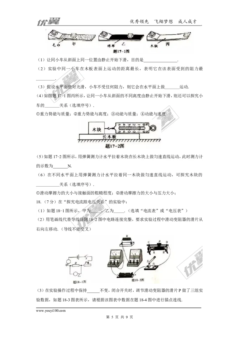《2018广东中考物理试卷_初高中资料库_初中资料库（转存避免链接过期失效）_初中物理》第5页预览