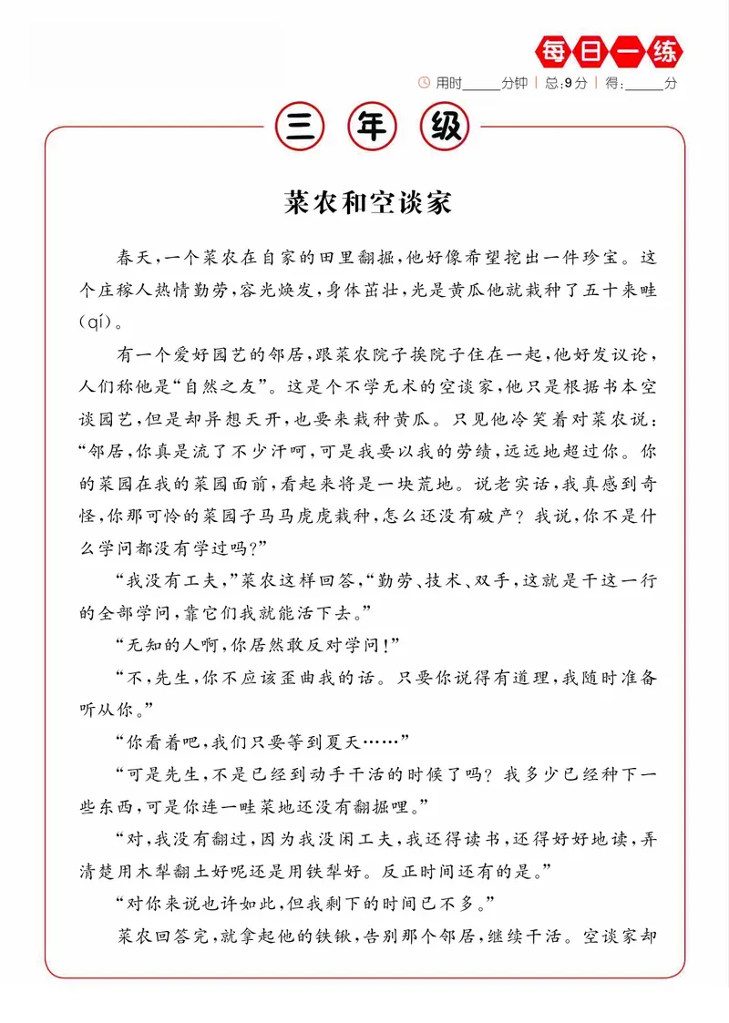 《新版•3上语文《暑假课外阅读提升》每日一练_26秋小学语文《精选合集》_新版•3年级语文《精选合集》上册_新版•3上语文《暑假作业》》第1页预览