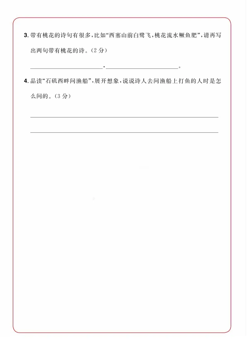 《新版•3上语文《暑假课外阅读提升》每日一练_26秋小学语文《精选合集》_新版•3年级语文《精选合集》上册_新版•3上语文《暑假作业》》第10页预览