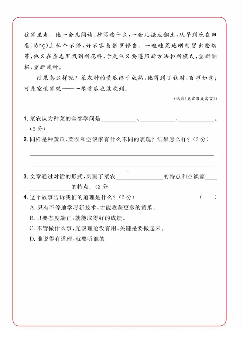 《新版•3上语文《暑假课外阅读提升》每日一练_26秋小学语文《精选合集》_新版•3年级语文《精选合集》上册_新版•3上语文《暑假作业》》第2页预览