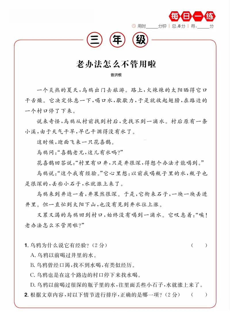 《新版•3上语文《暑假课外阅读提升》每日一练_26秋小学语文《精选合集》_新版•3年级语文《精选合集》上册_新版•3上语文《暑假作业》》第3页预览