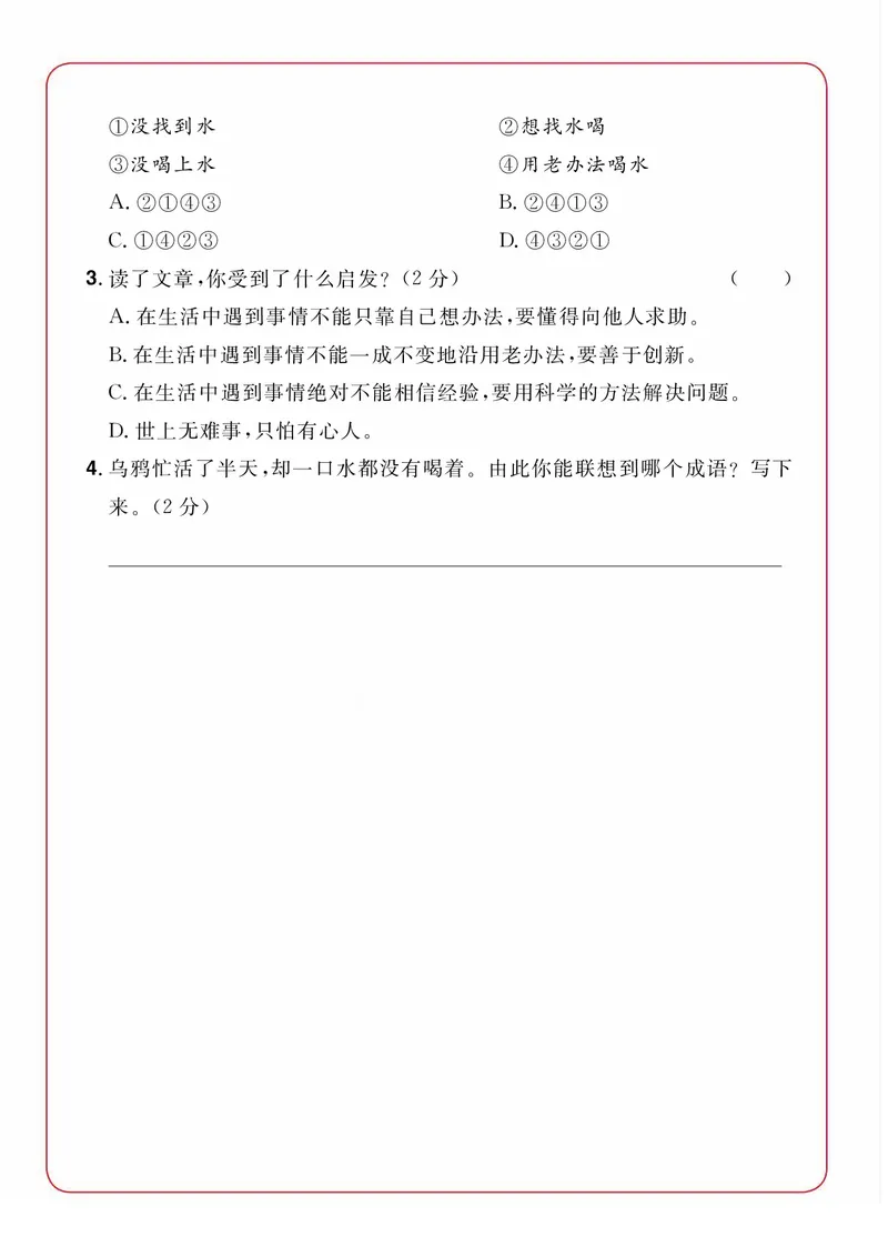 《新版•3上语文《暑假课外阅读提升》每日一练_26秋小学语文《精选合集》_新版•3年级语文《精选合集》上册_新版•3上语文《暑假作业》》第4页预览